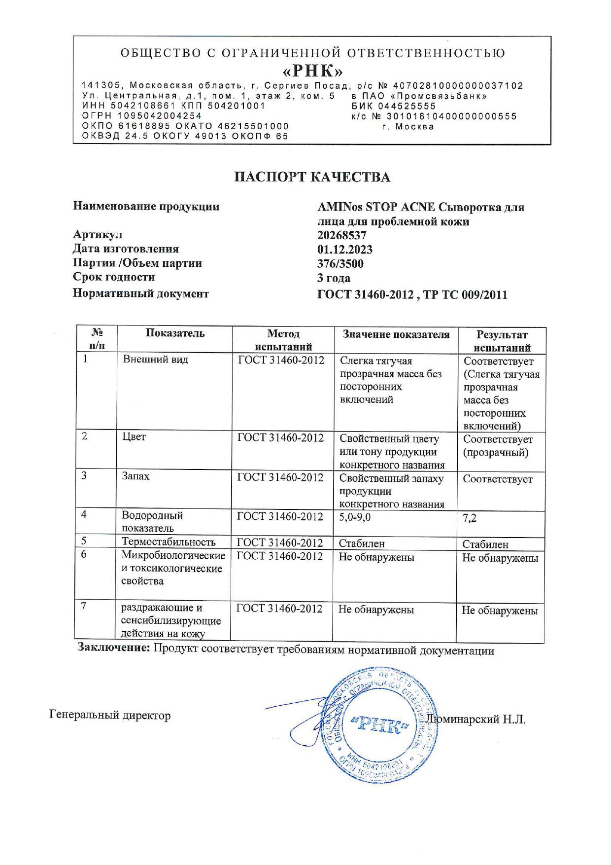 Паспорт №122023